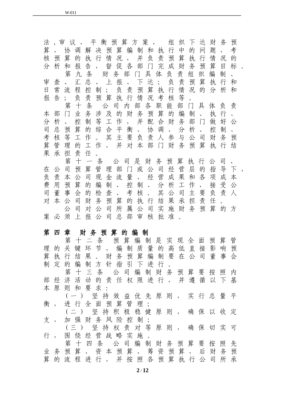 公司预算制度_第2页