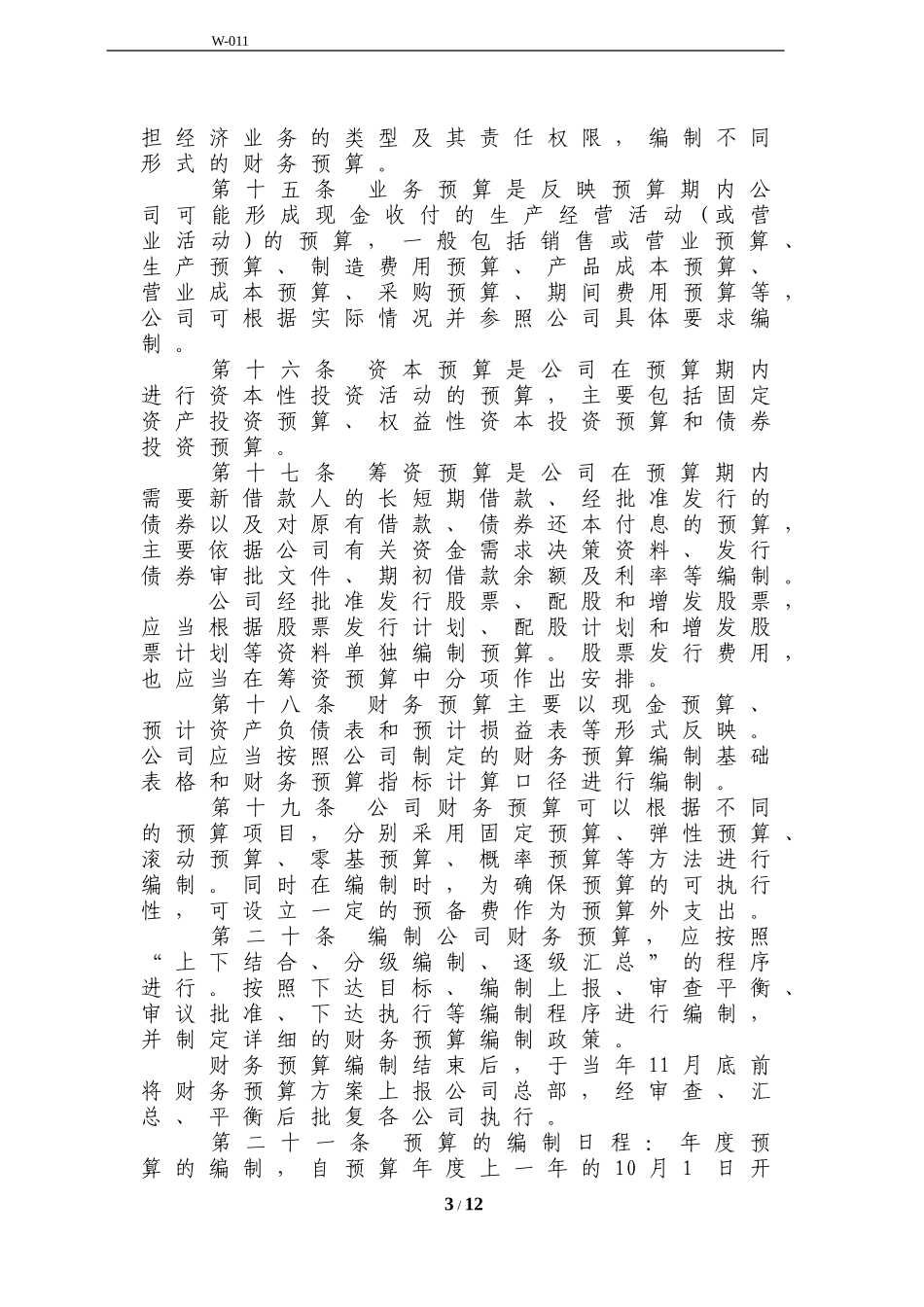 公司预算制度_第3页