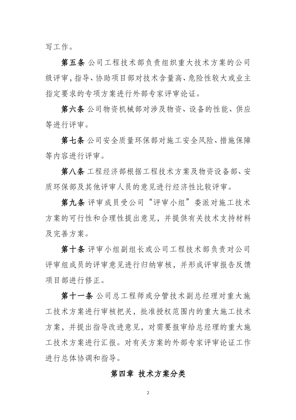 公司重大施工技术方案(专家)评审管理办法_第2页