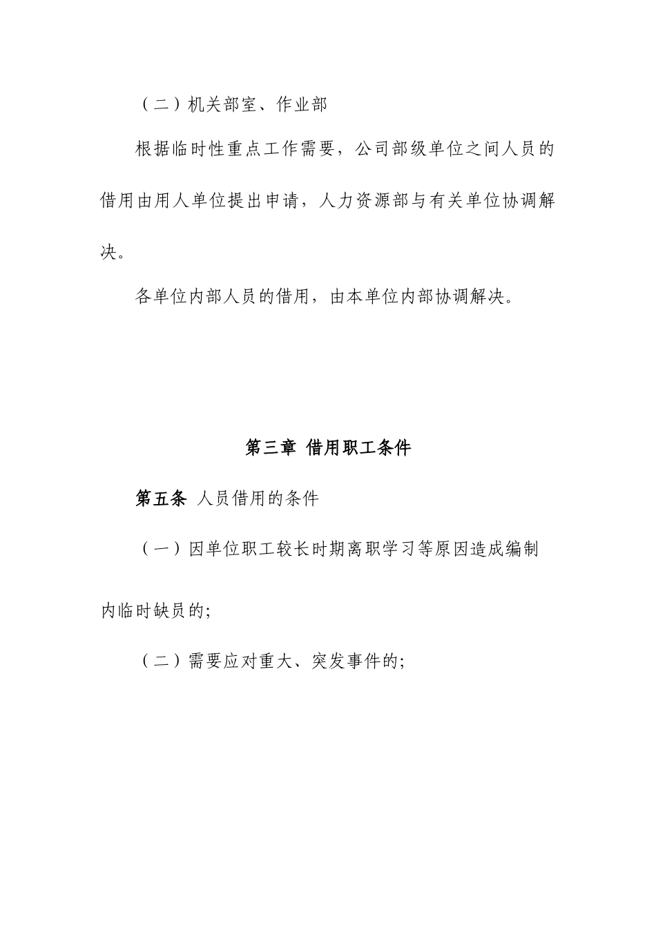 公司内部单位职工借用管理办法Microsoft-Office-Word-文档_第2页