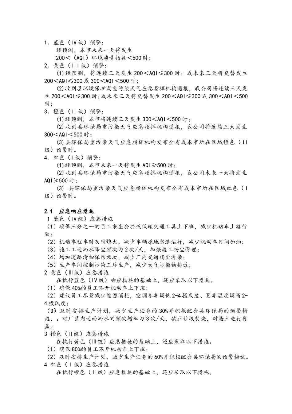 公司重污染天气应急预案_第2页