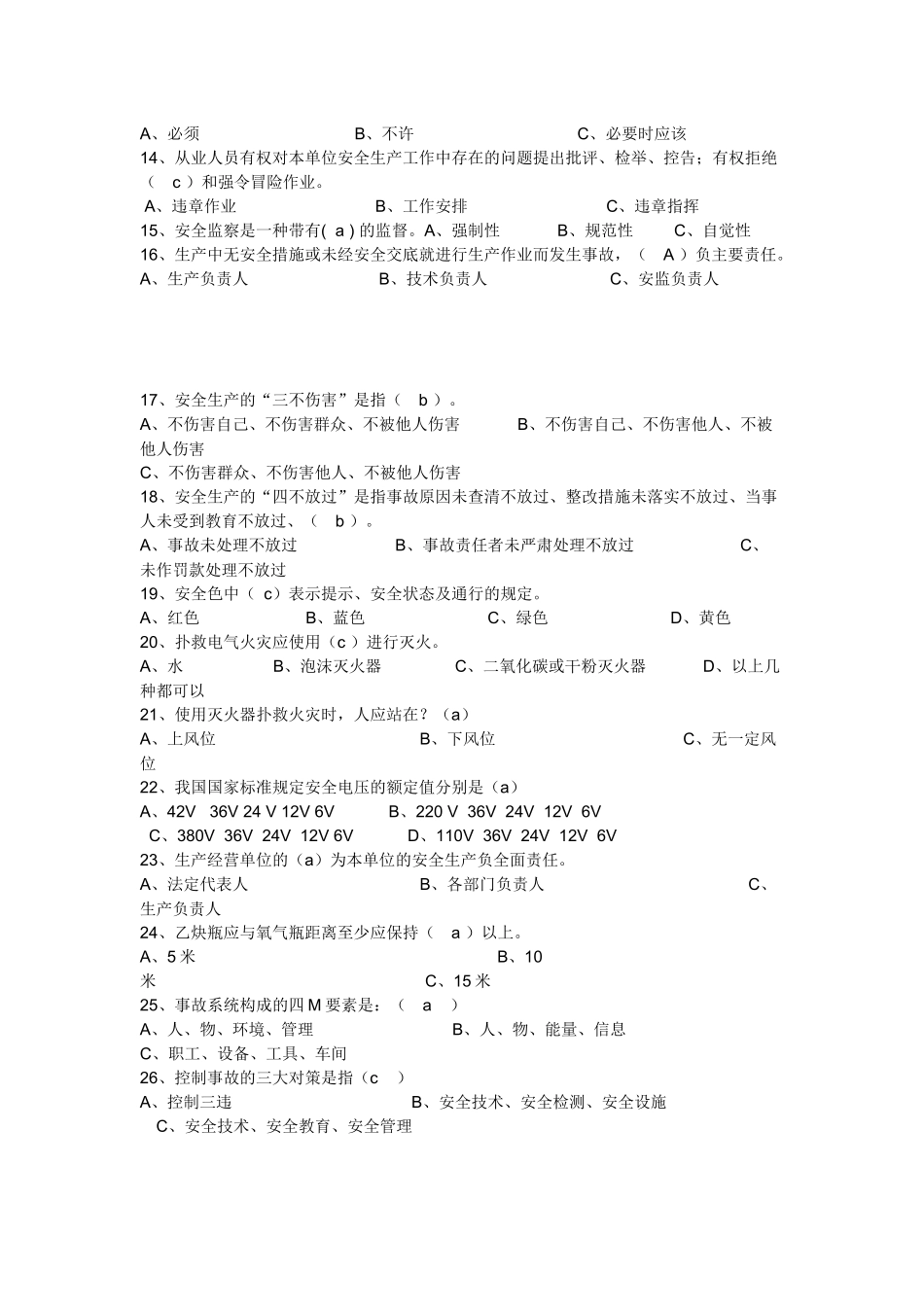 公司员工安全教育培训考试试题(同名23252)_第3页