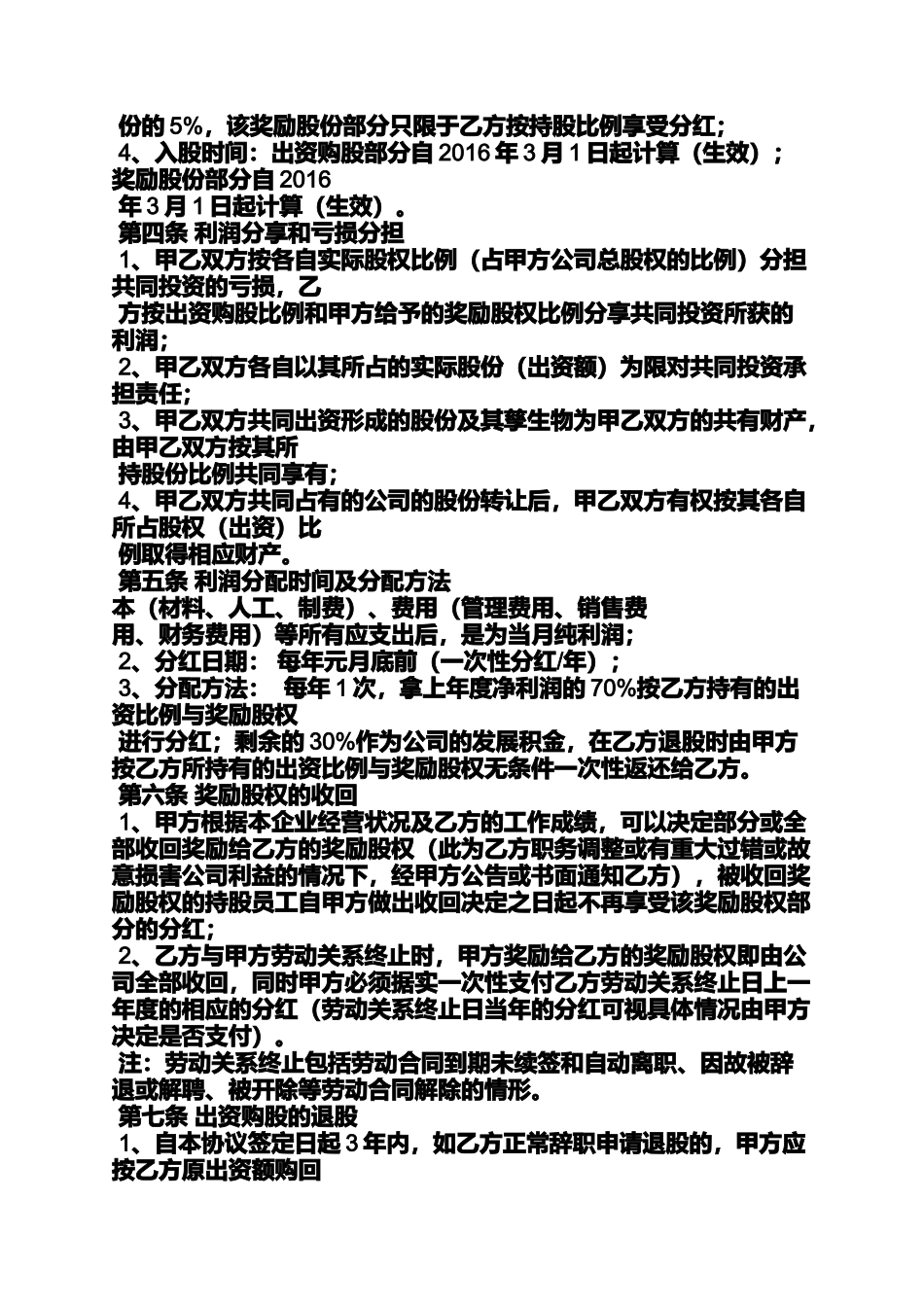 公司内部股份协议书_第2页