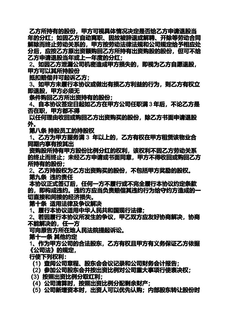 公司内部股份协议书_第3页