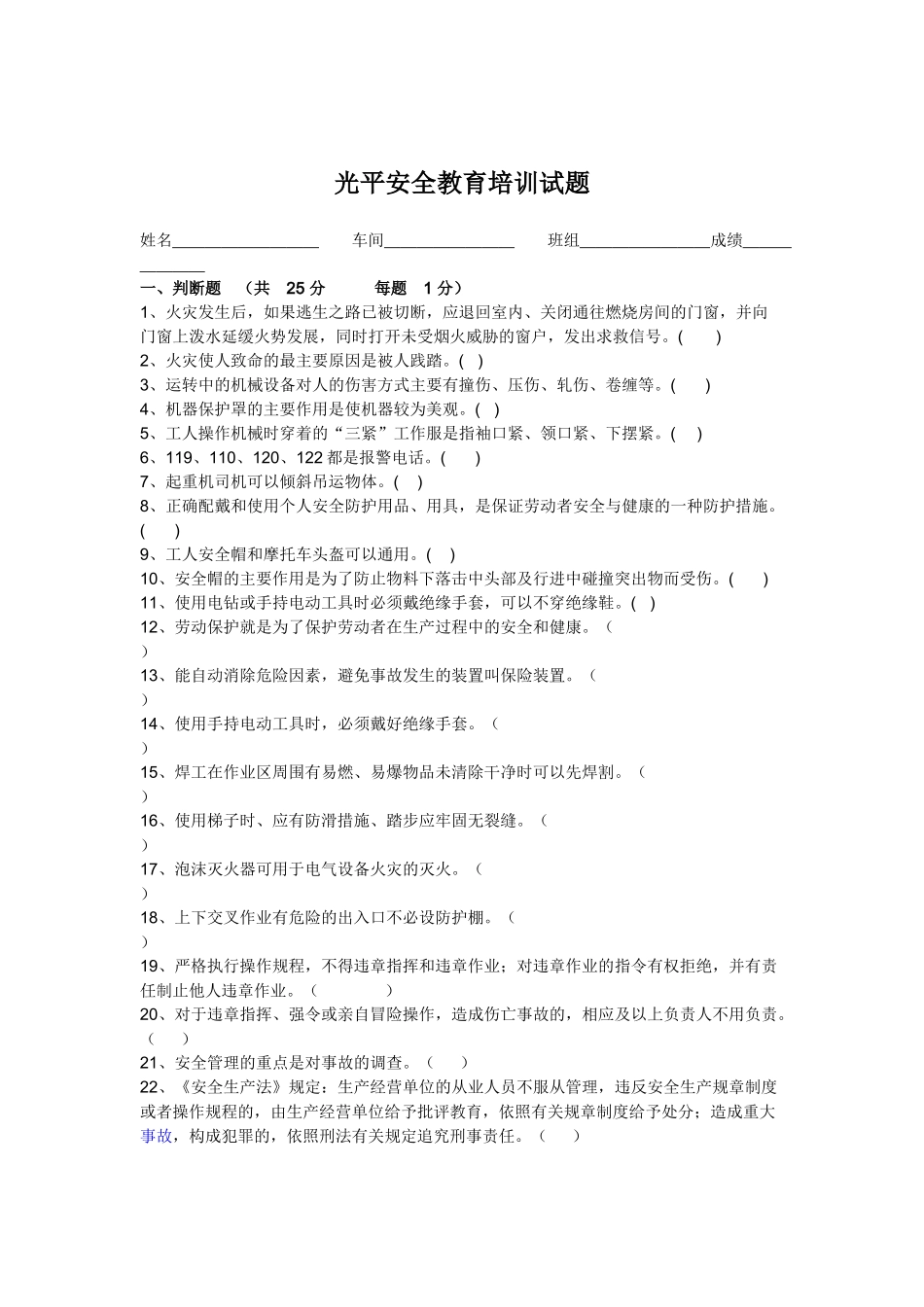 公司员工安全教育培训考试试题_第1页