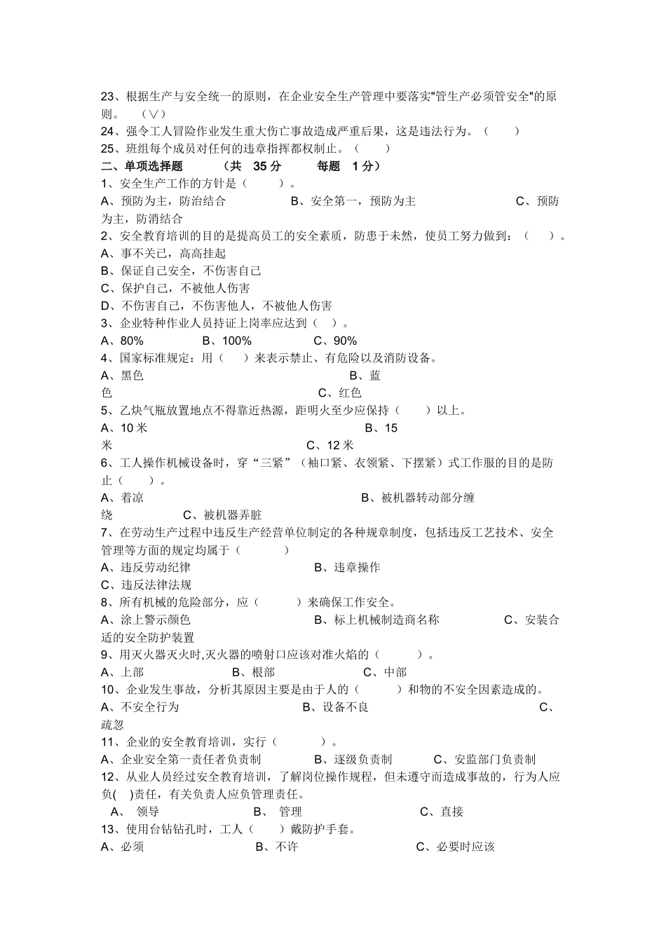 公司员工安全教育培训考试试题_第2页