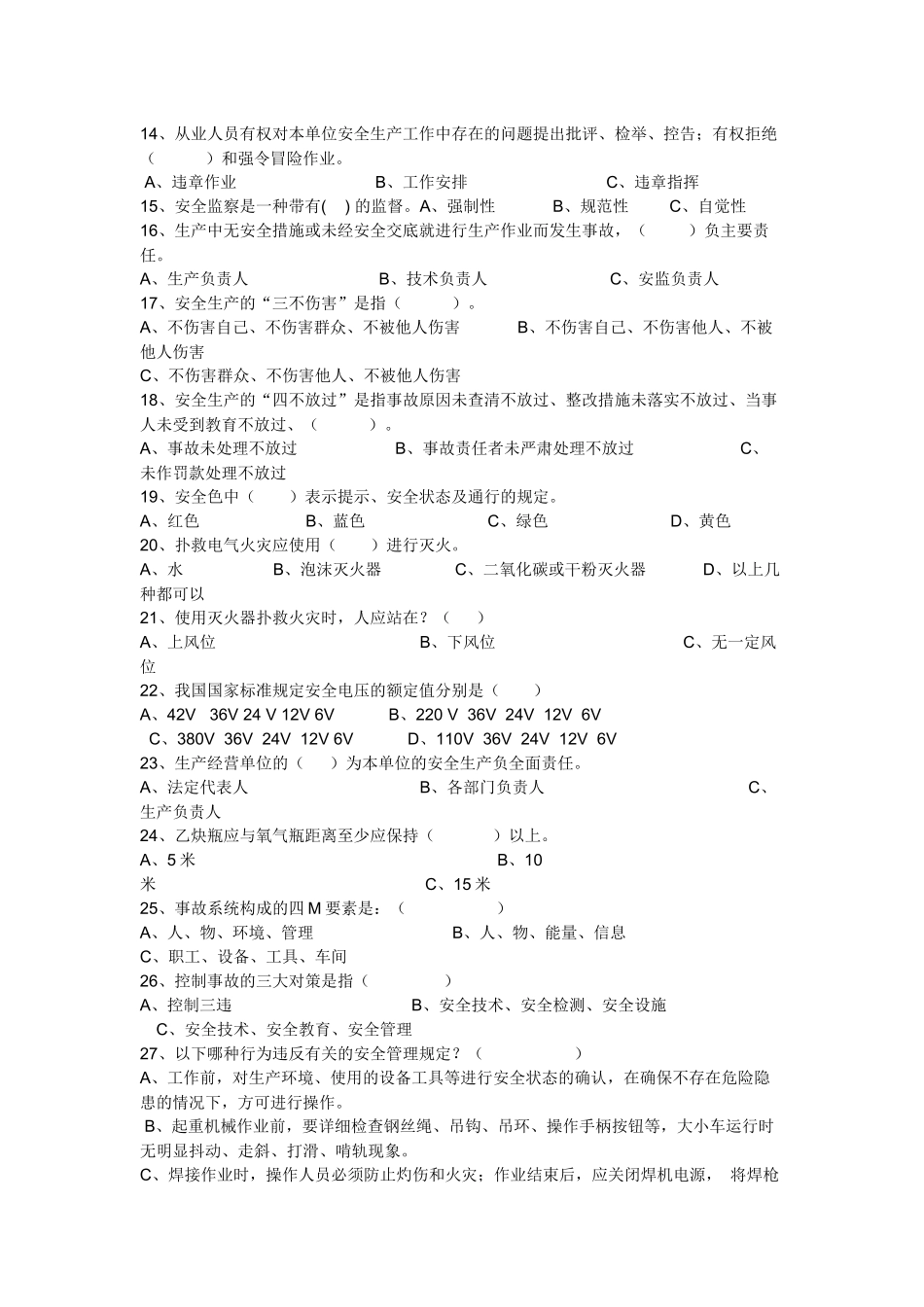 公司员工安全教育培训考试试题_第3页