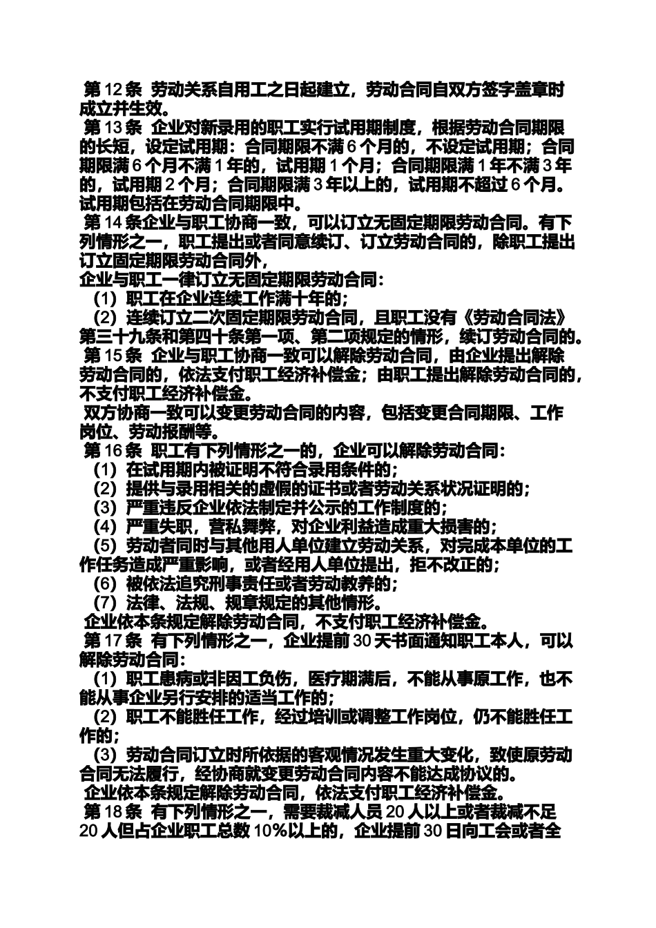 公司内部管理规章制度_第2页