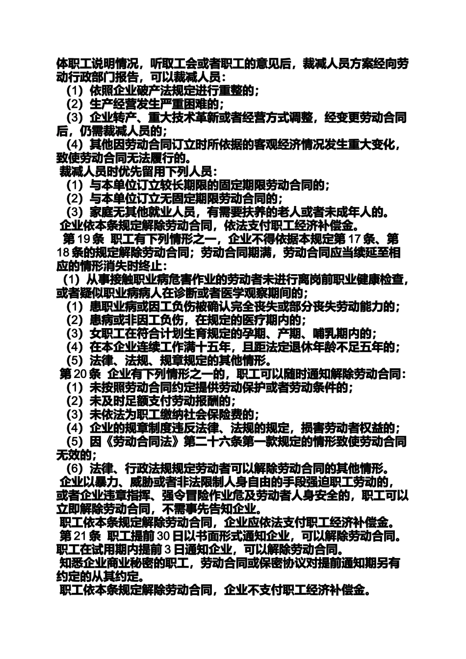 公司内部管理规章制度_第3页