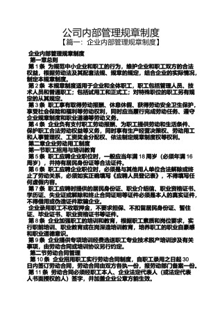 公司内部管理规章制度