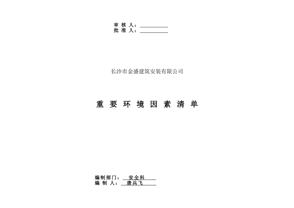 公司重要环境因素清单_第3页