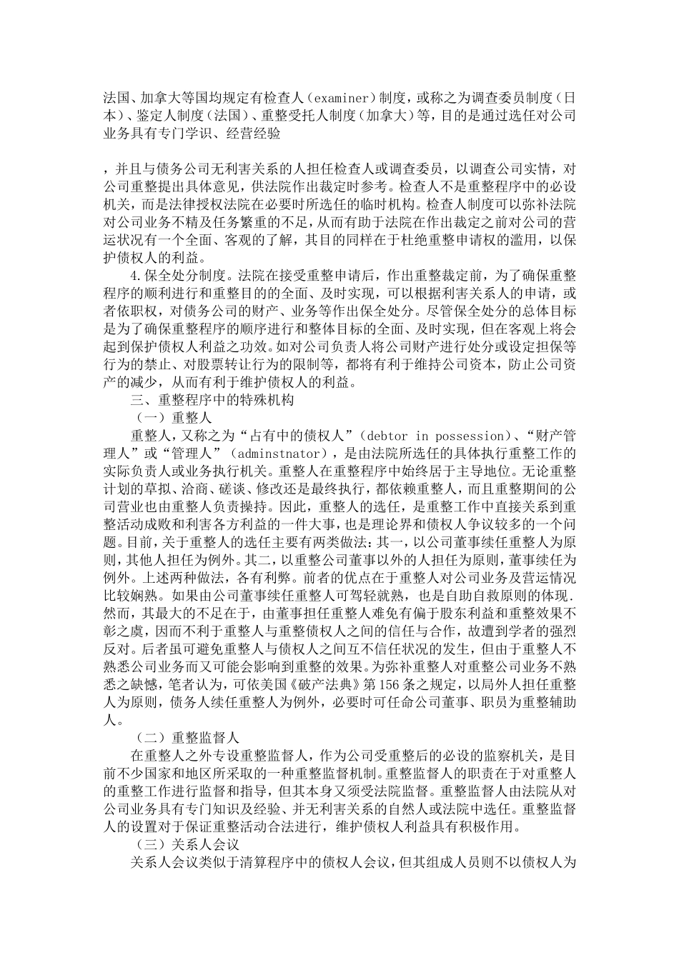 公司重整制度与债权人的法律保护_第3页
