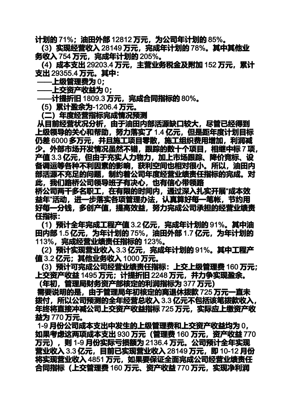 公司生产经营情况汇报_第2页