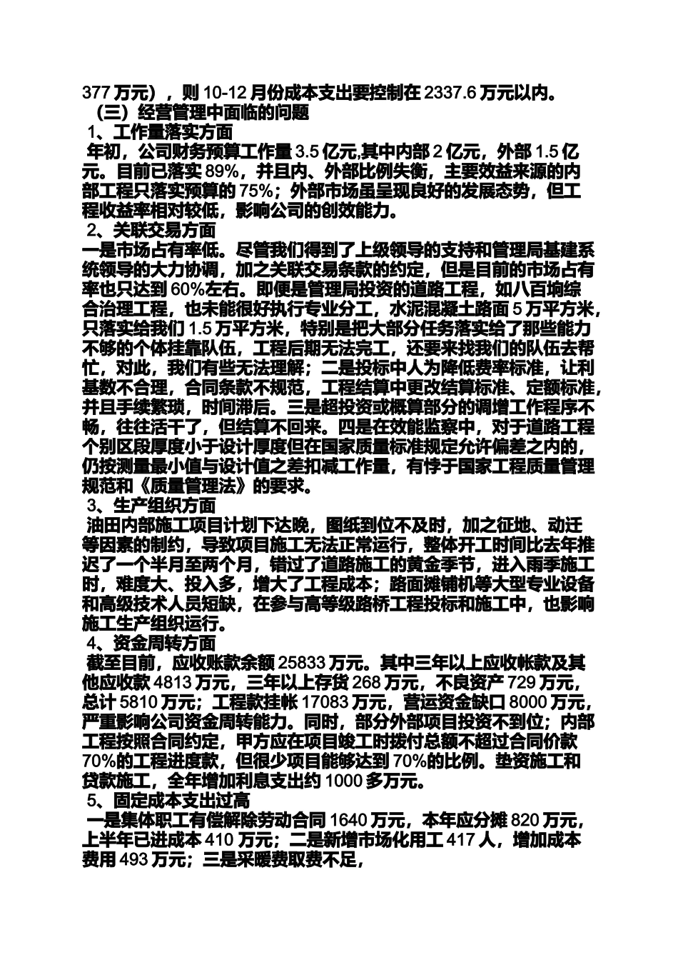 公司生产经营情况汇报_第3页