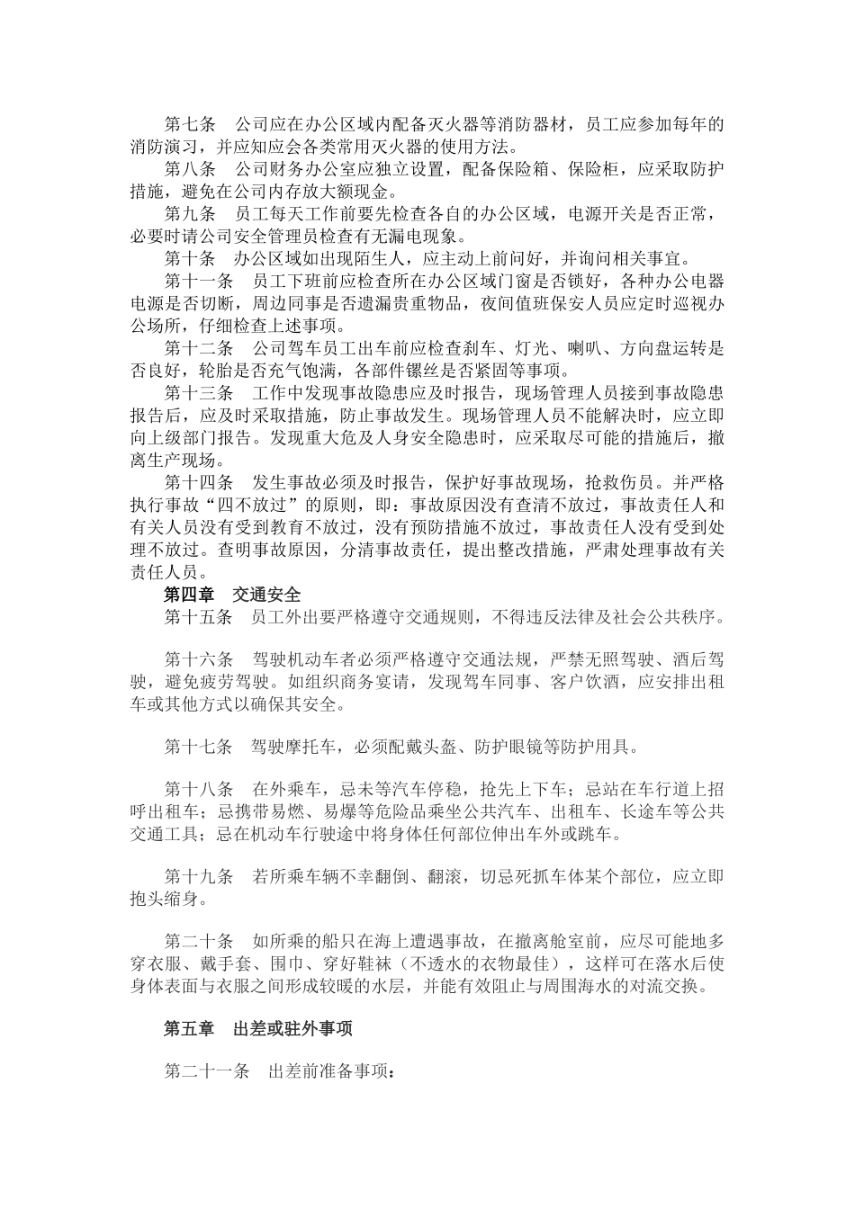 公司员工安全守则_第2页