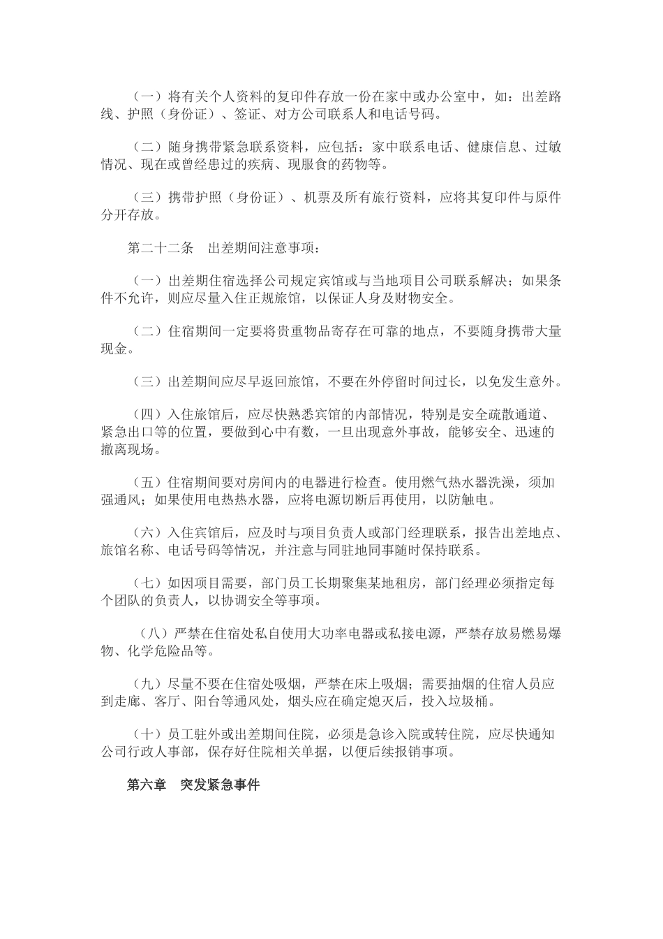 公司员工安全守则_第3页