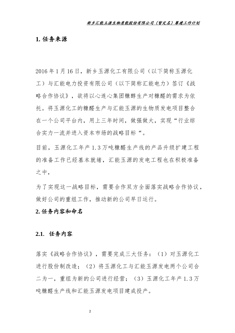 公司重组工作计划_第2页