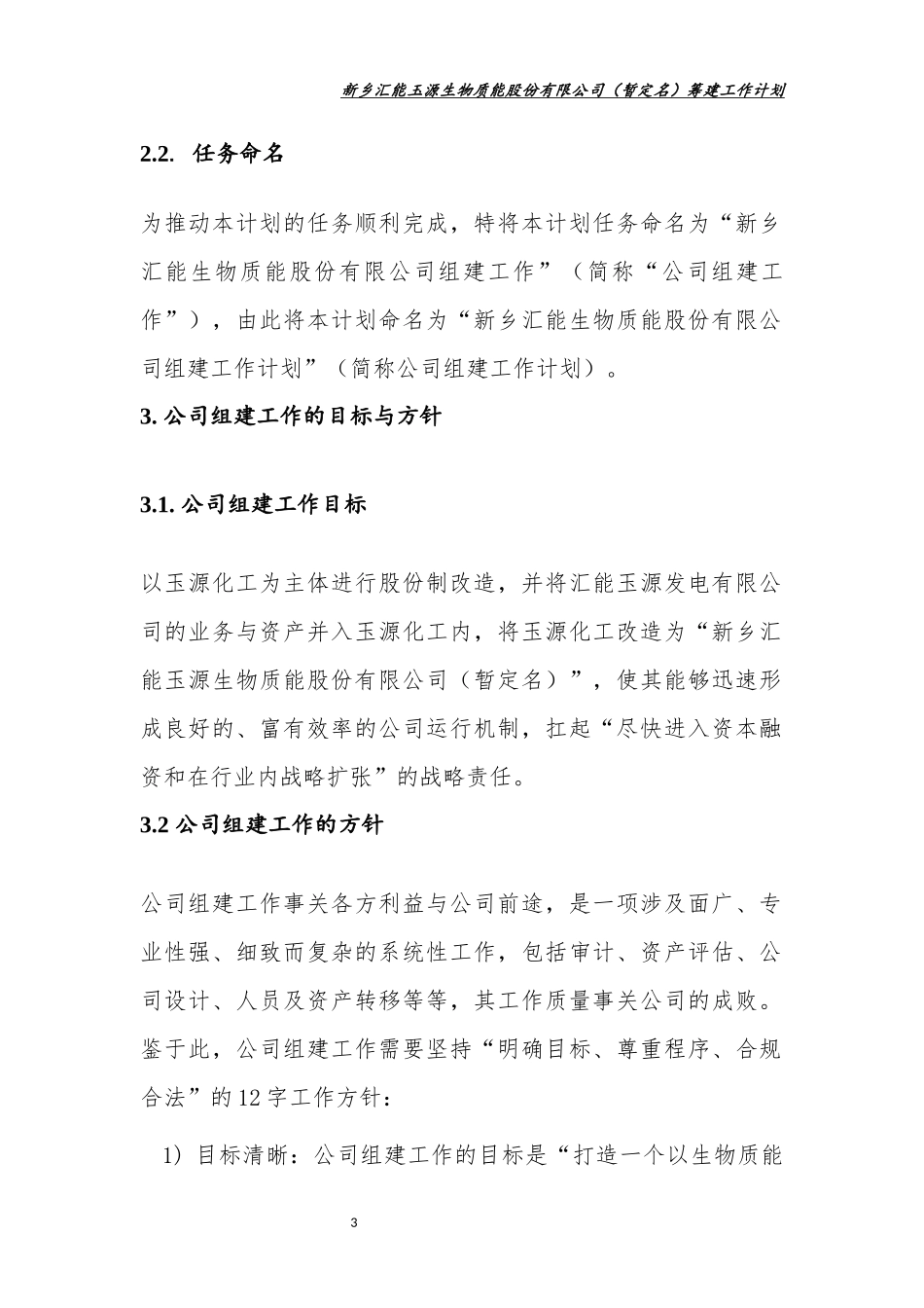 公司重组工作计划_第3页
