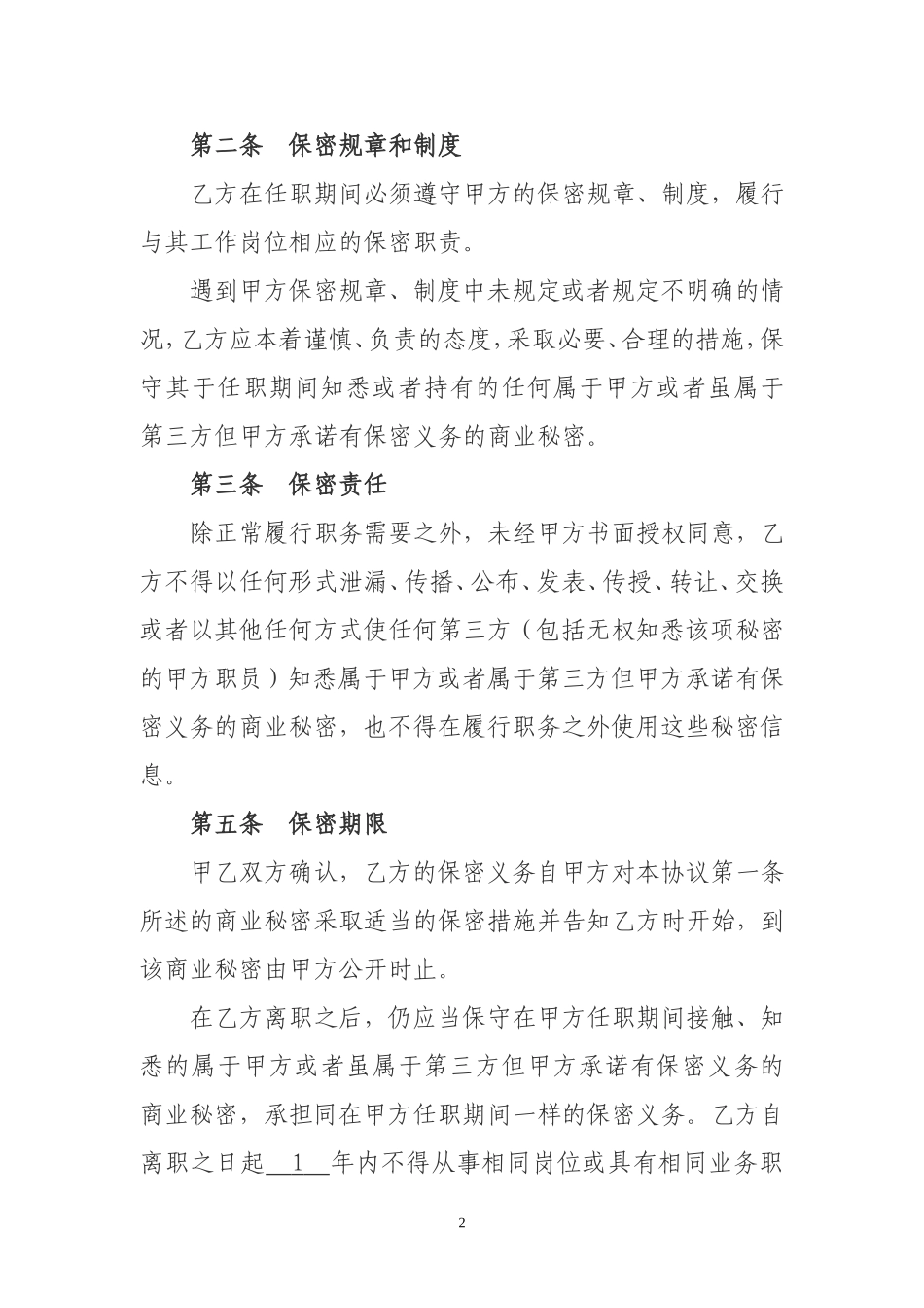 公司员工保密协议书_第2页