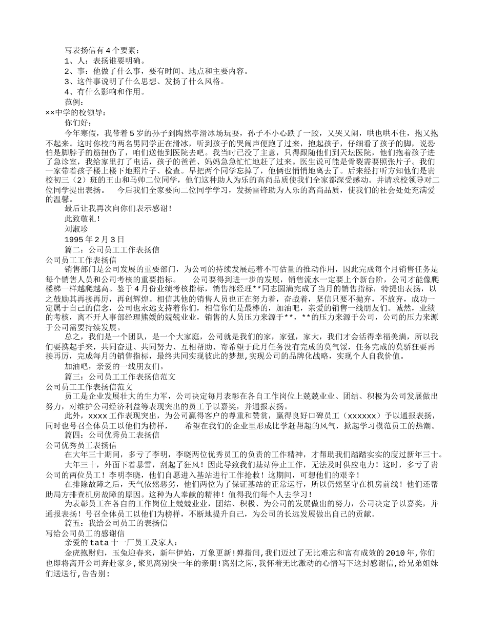 公司员工表扬信(共8篇)_第2页