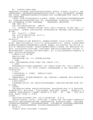 公司员工表扬信(共8篇)