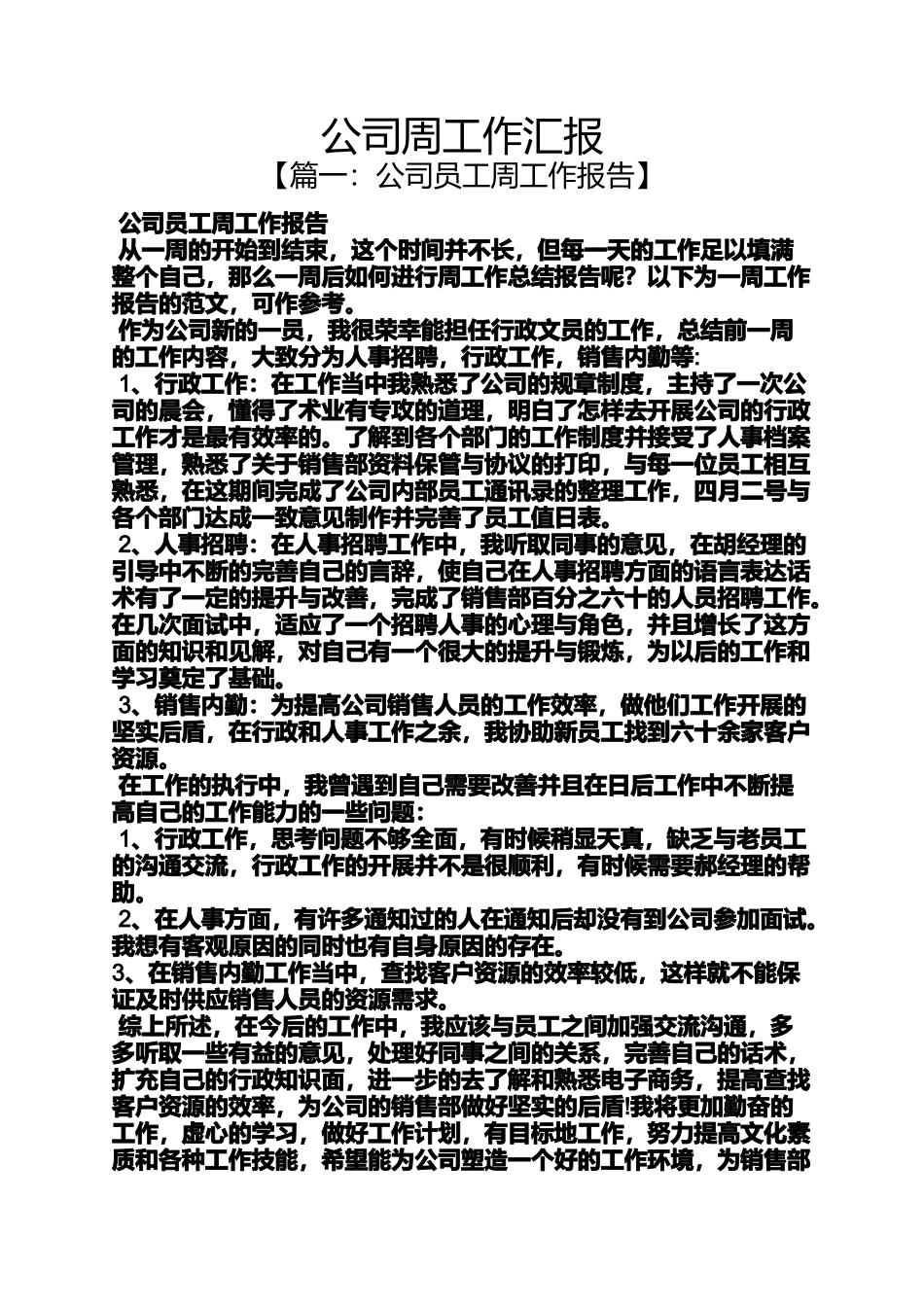 公司周工作汇报_第1页