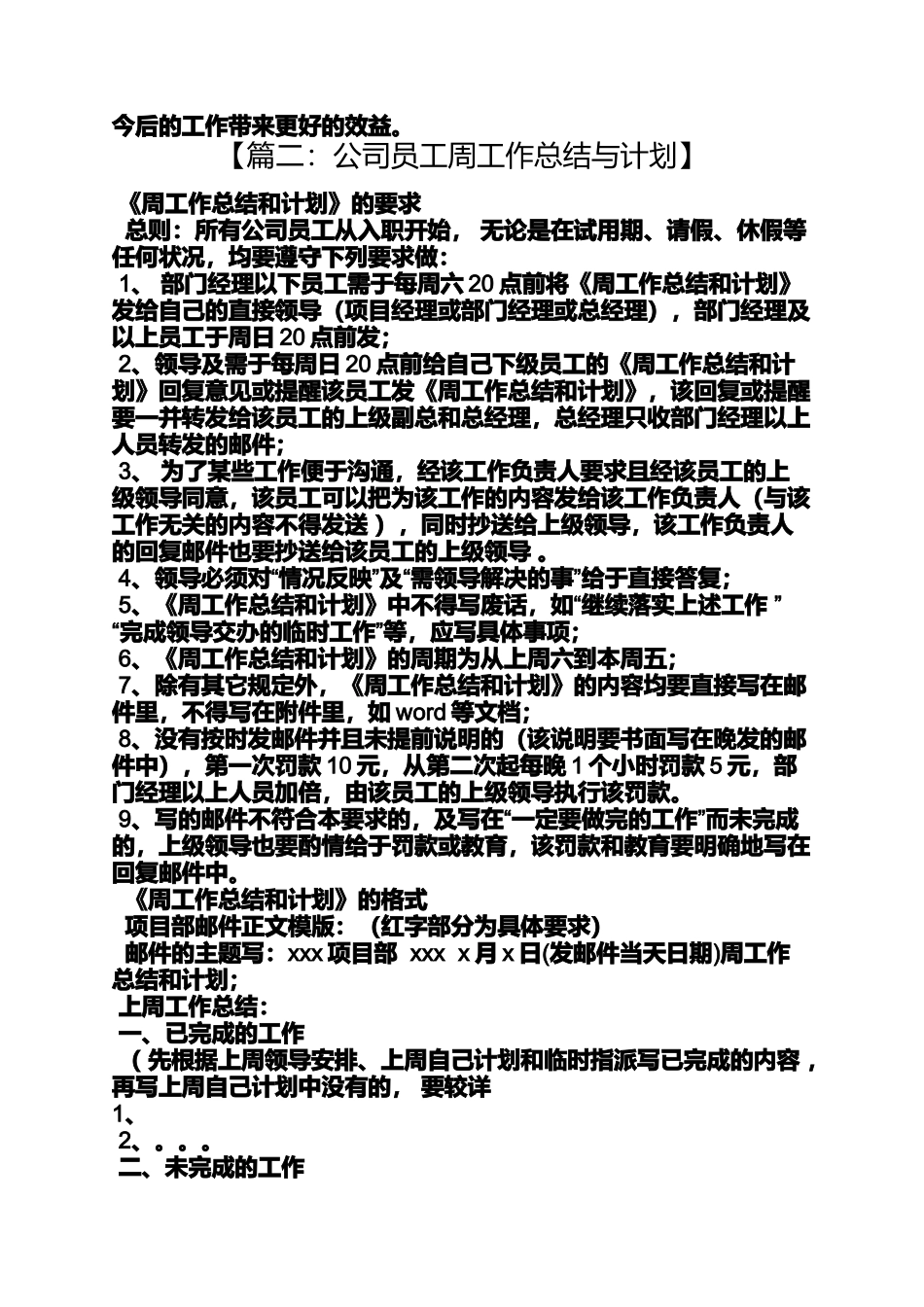 公司周工作汇报_第2页