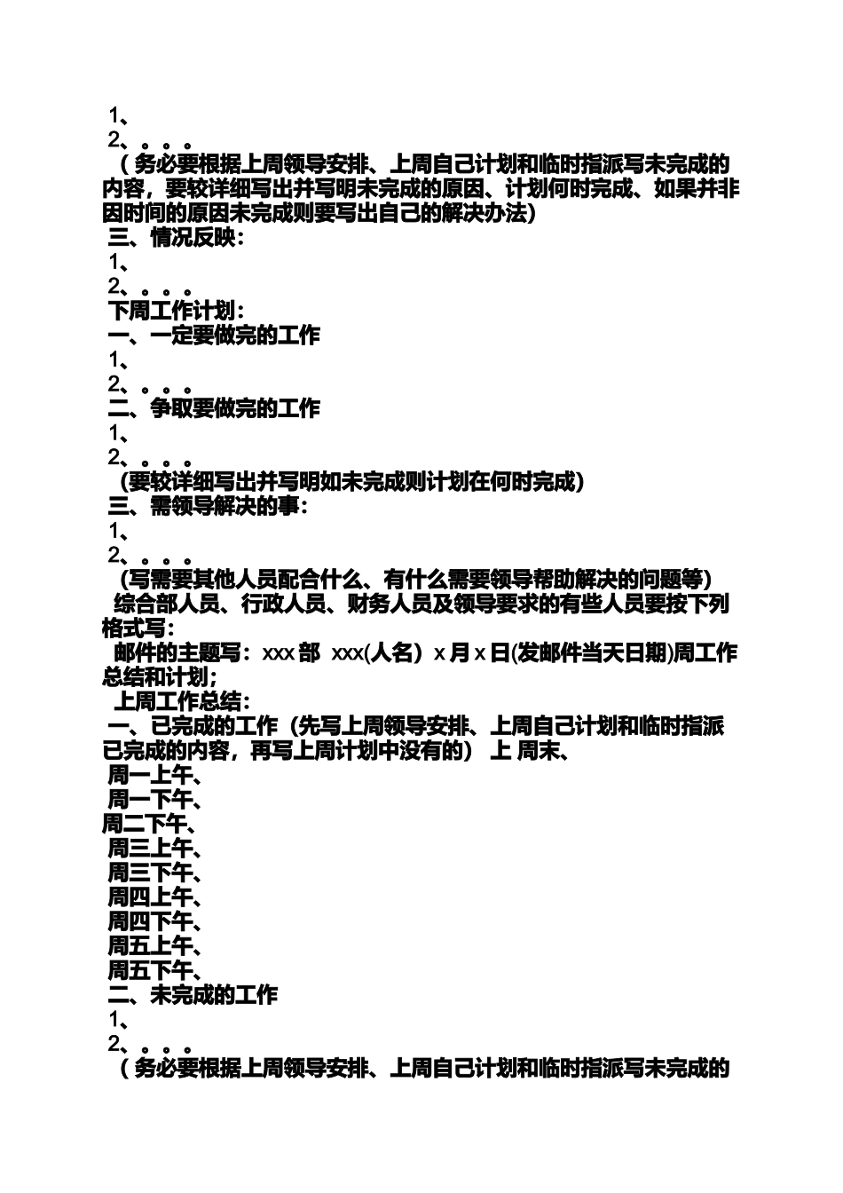 公司周工作汇报_第3页