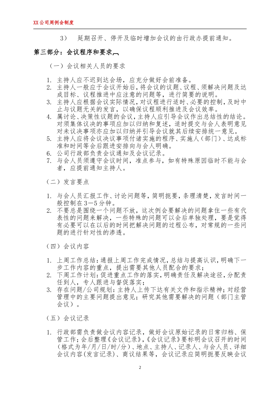 公司周例会制度_第2页