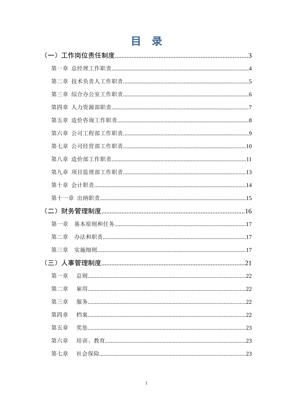 公司内部管理制度-招标代理_第2页