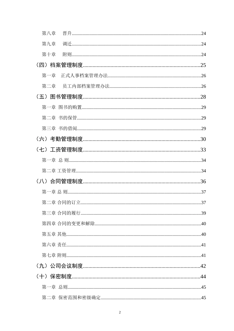 公司内部管理制度-招标代理_第3页