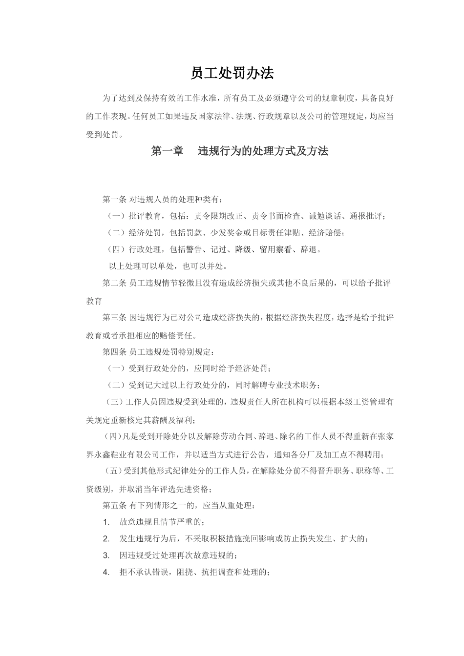 公司员工处罚办法_第1页