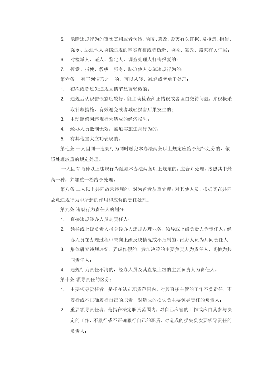 公司员工处罚办法_第2页