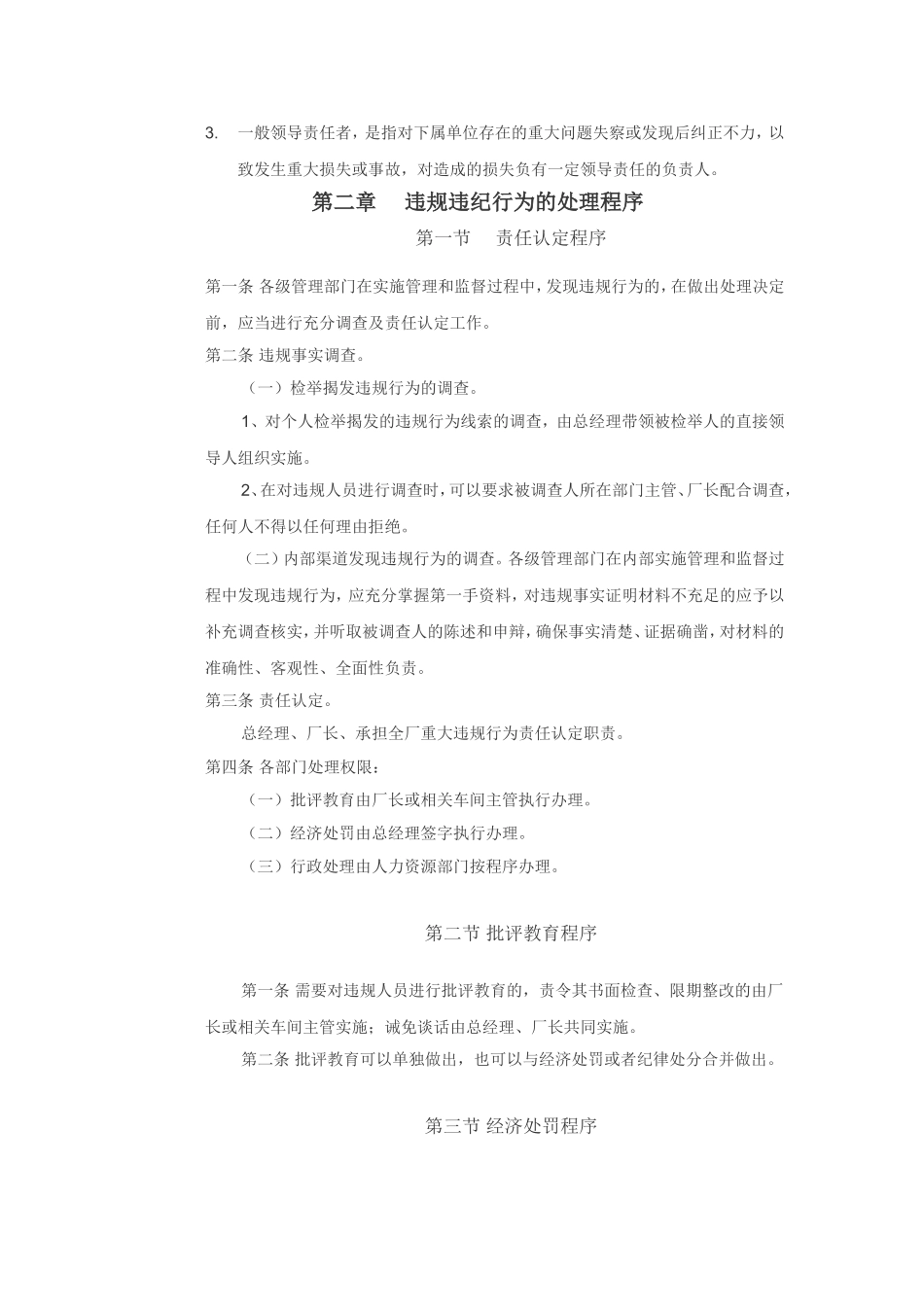 公司员工处罚办法_第3页