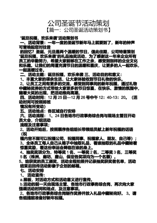 公司圣诞节活动策划