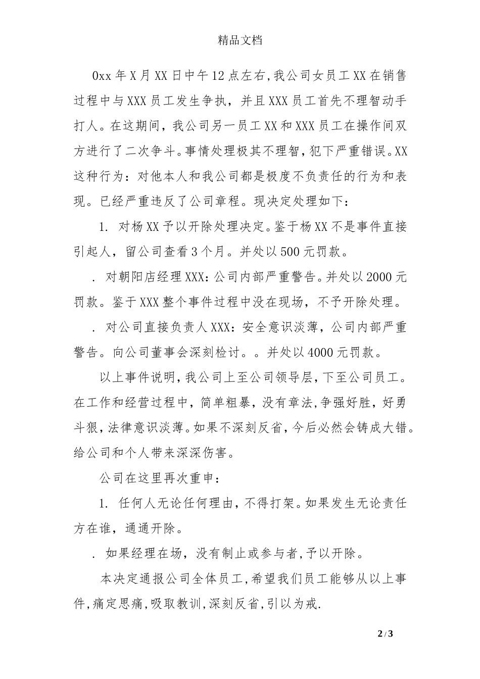 公司员工打架通报批评_第2页