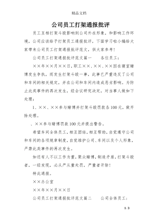 公司员工打架通报批评