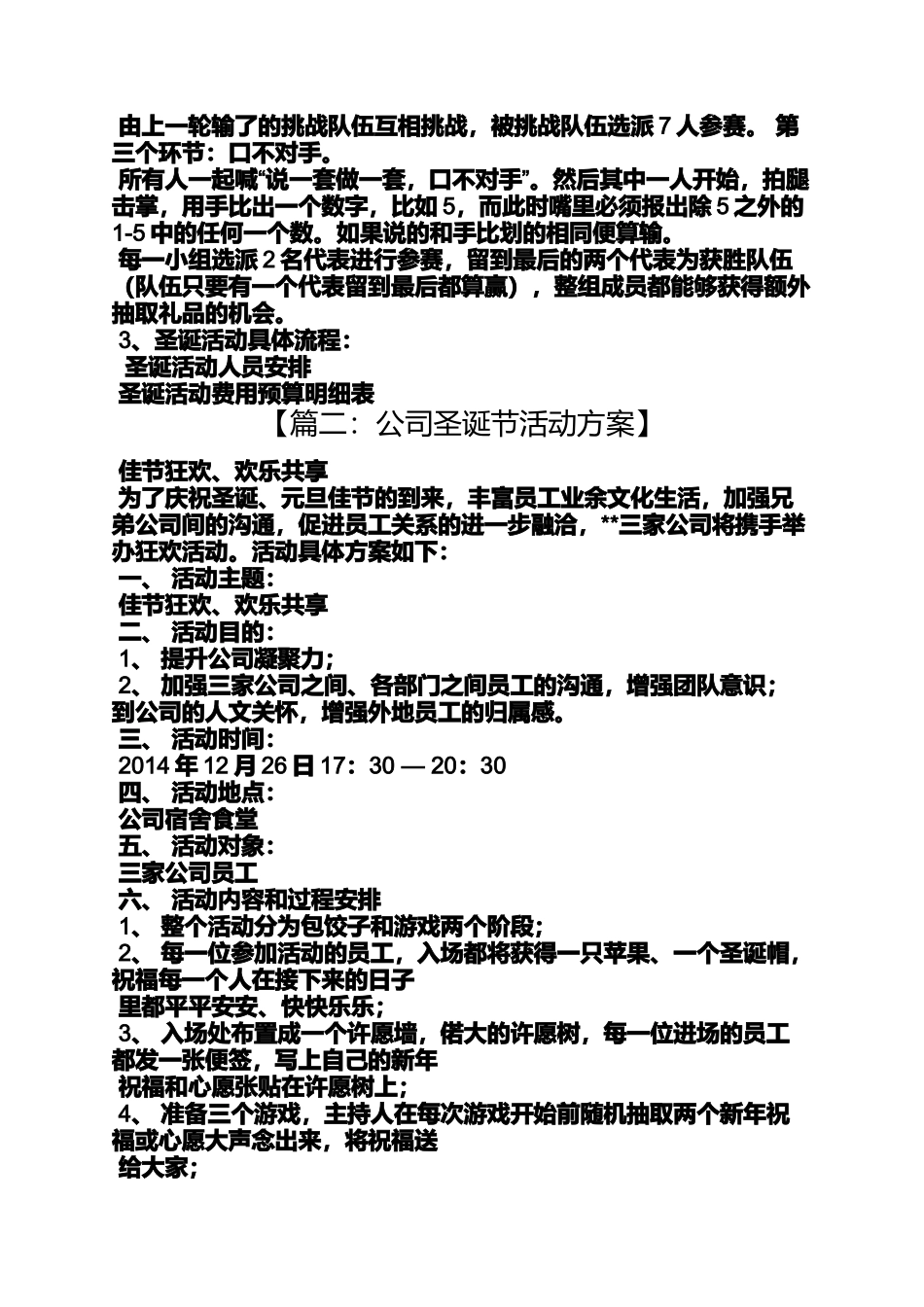 公司圣诞节活动方案_第2页