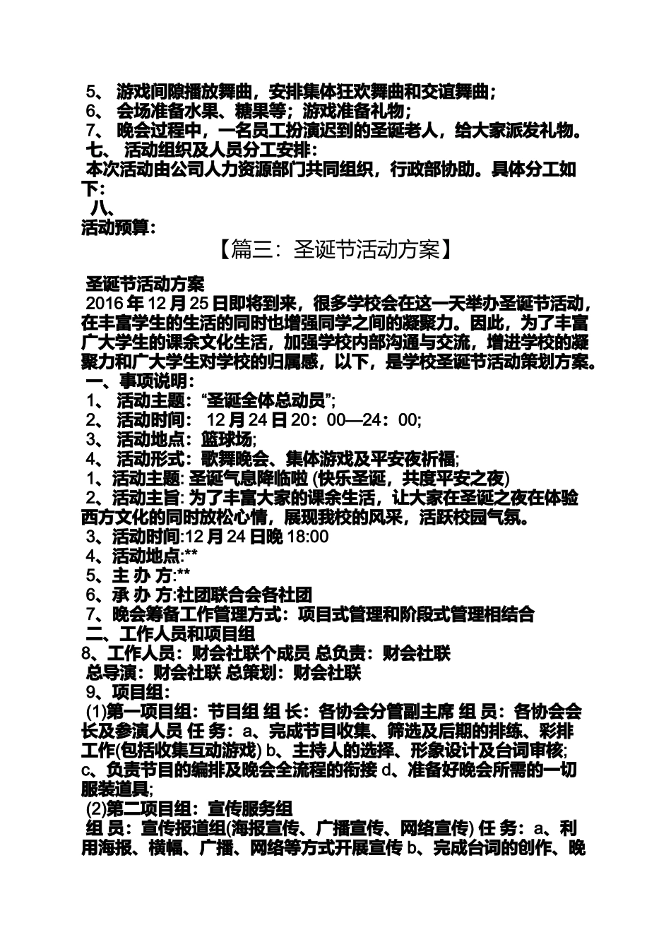 公司圣诞节活动方案_第3页