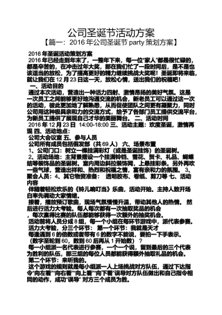 公司圣诞节活动方案