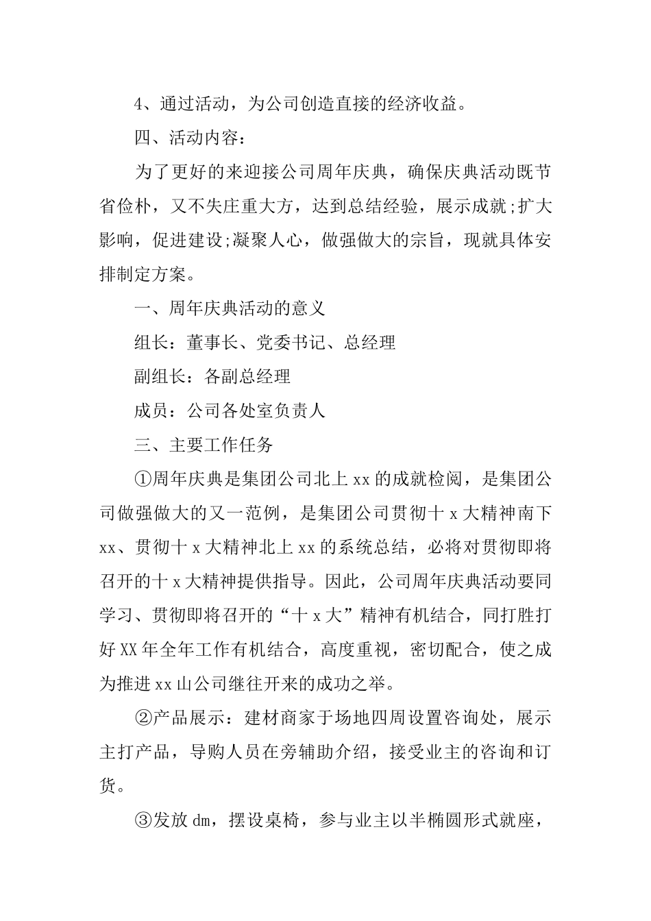 公司周年庆活动策划书模板_第2页