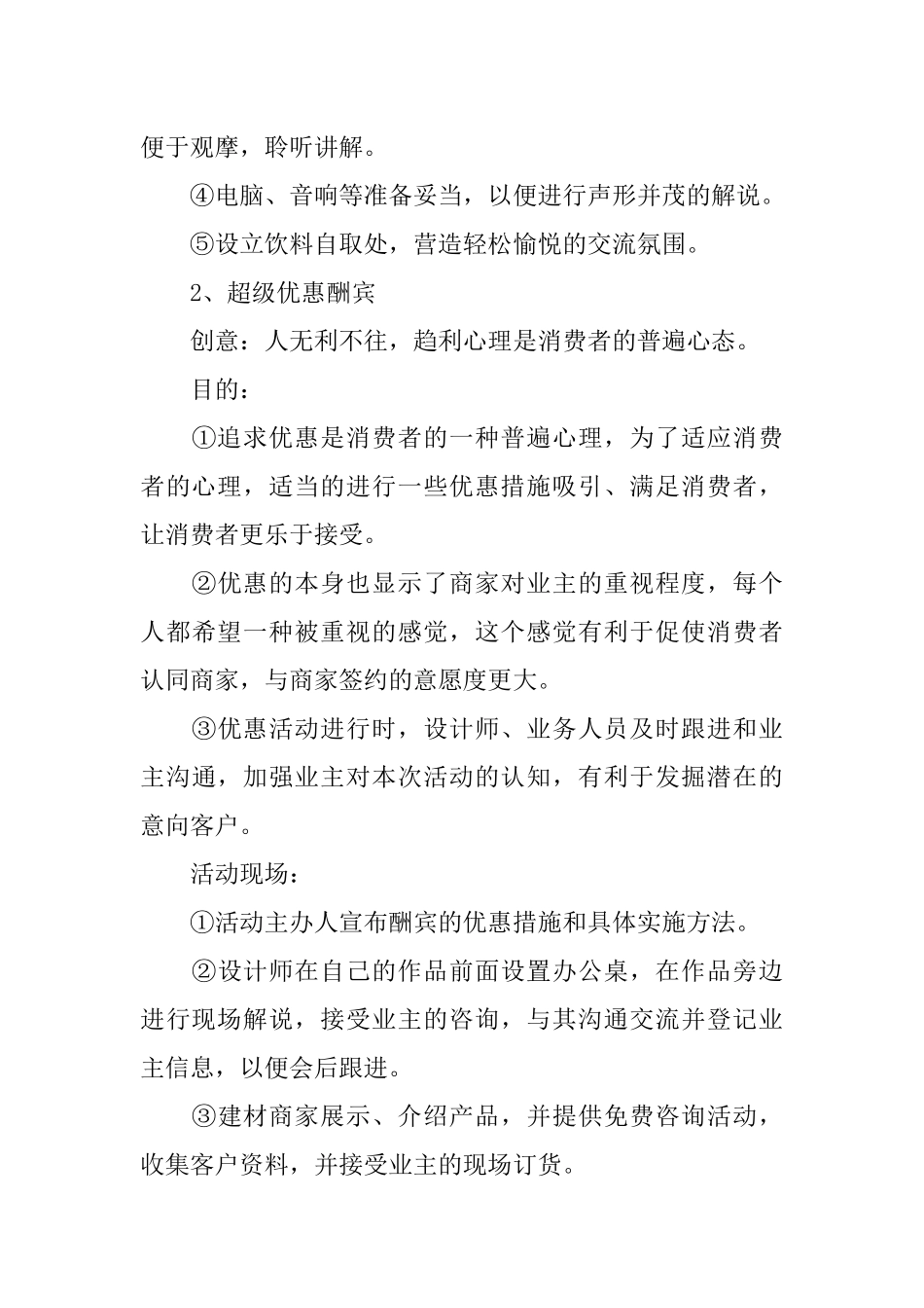 公司周年庆活动策划书模板_第3页