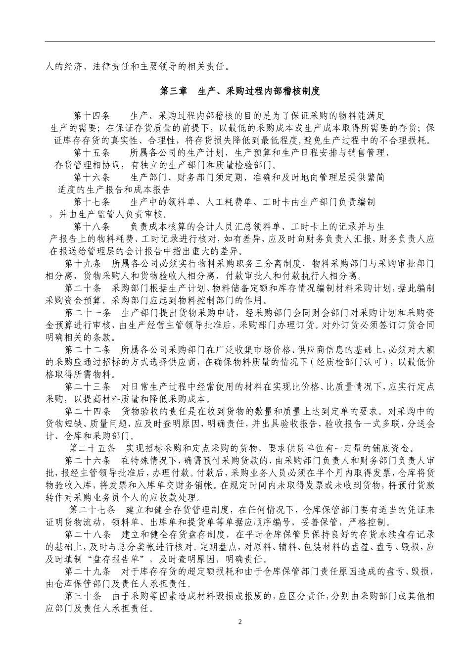 公司内部稽核制度2_第2页