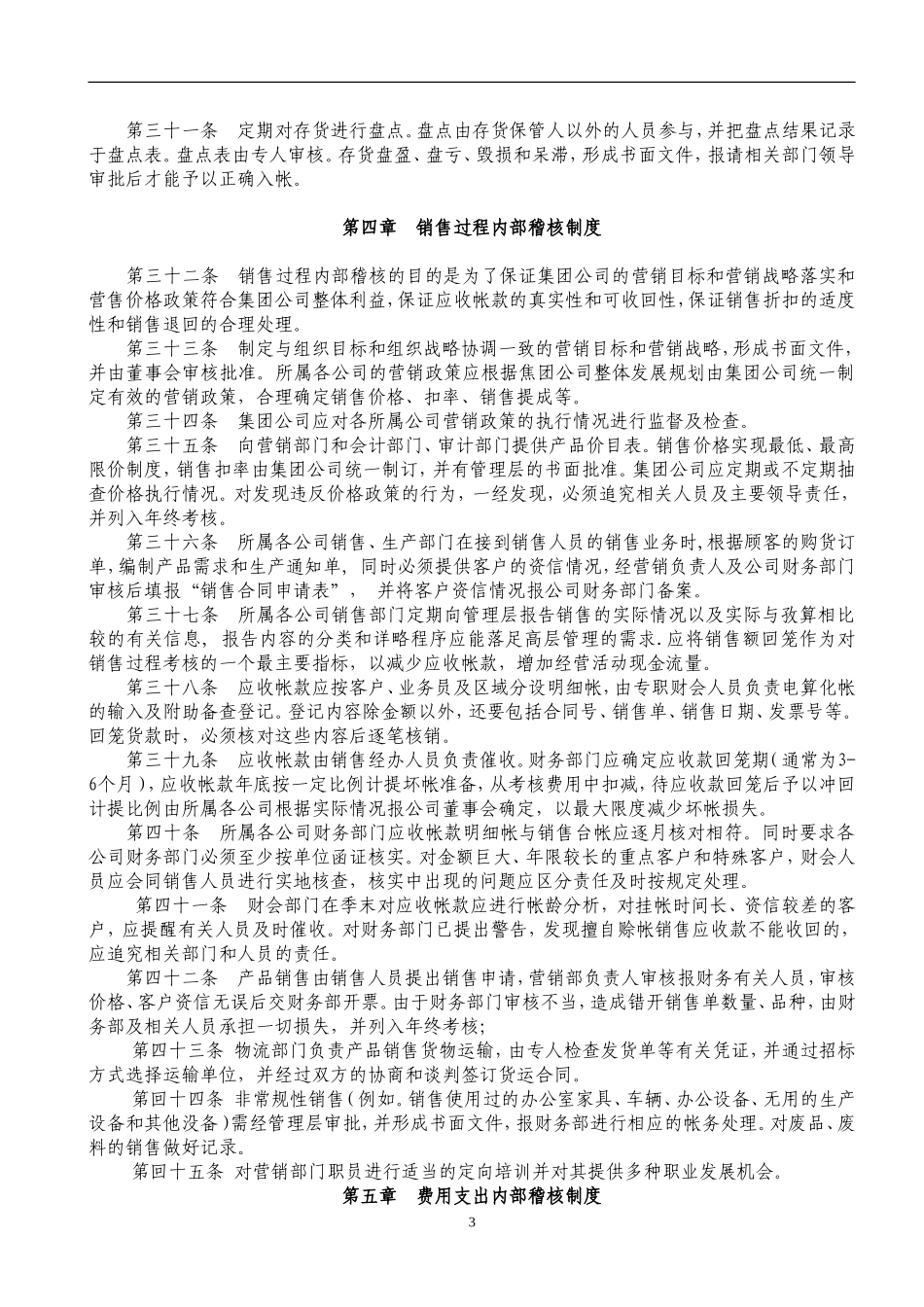 公司内部稽核制度2_第3页