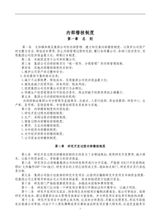 公司内部稽核制度2