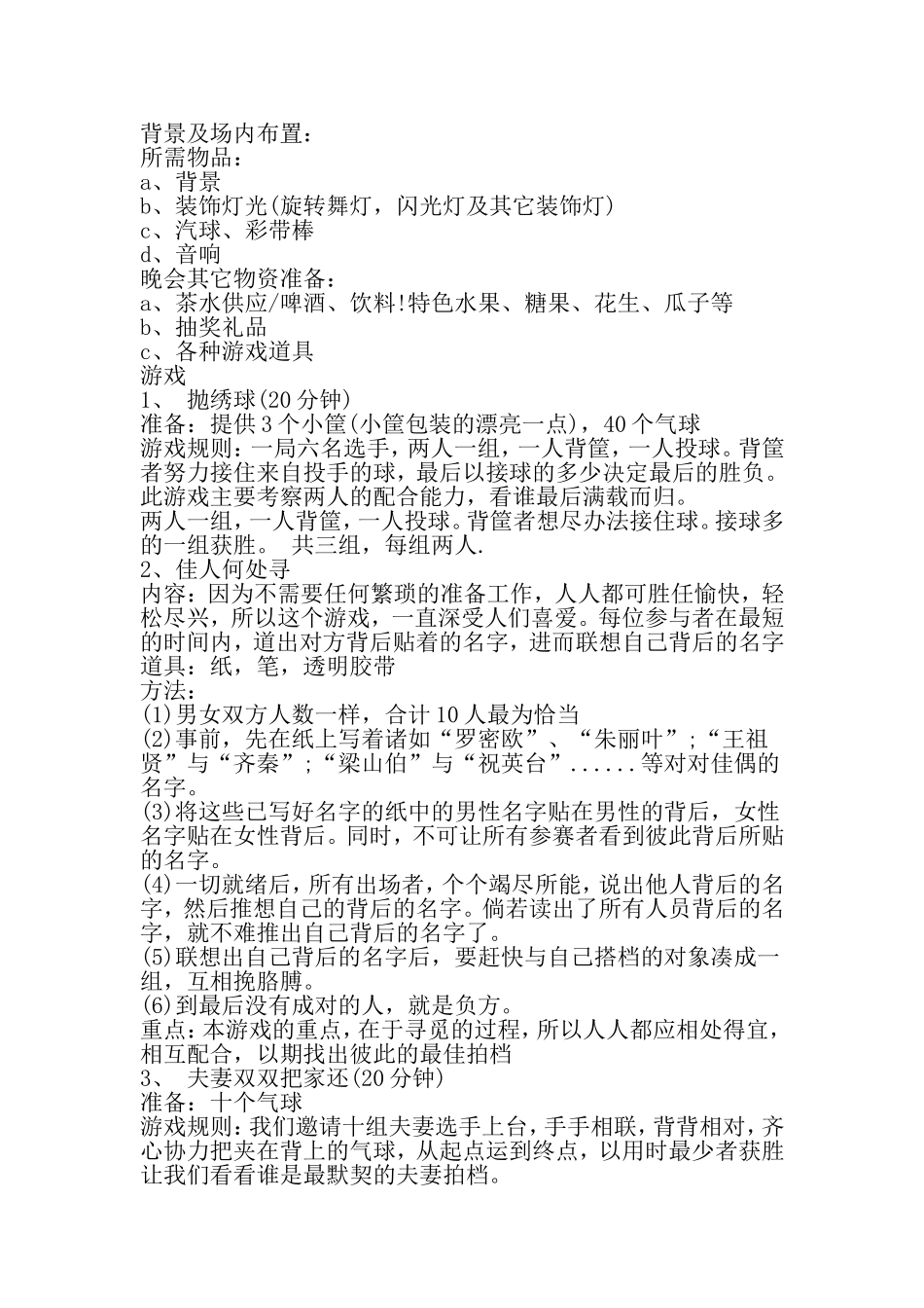 公司圣诞晚会策划方案-最新精选文档_第2页