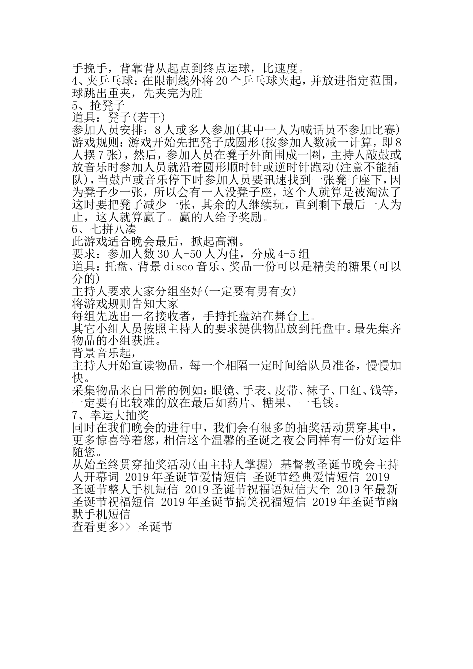 公司圣诞晚会策划方案-最新精选文档_第3页