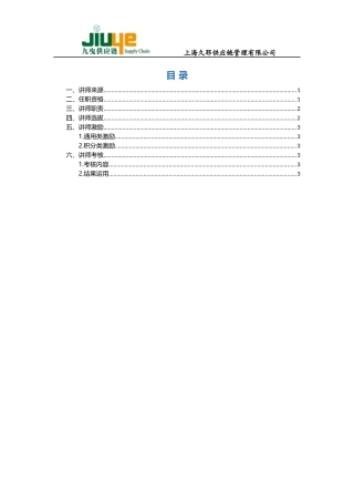 公司内部讲师管理制度