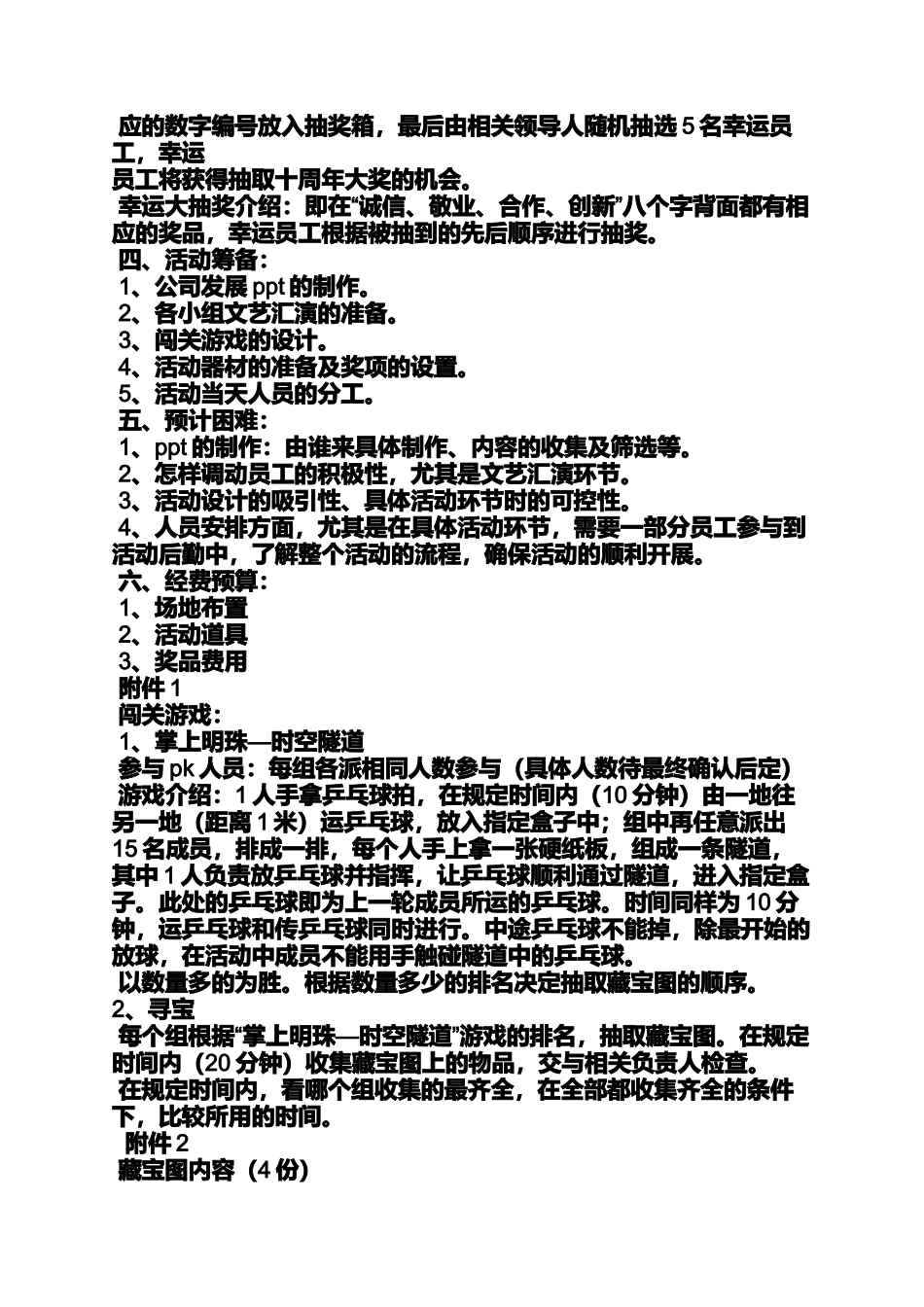 公司周年庆活动方案_第2页