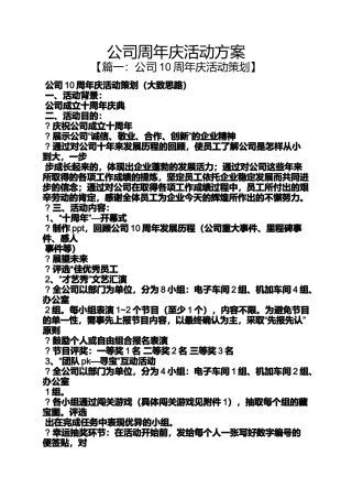 公司周年庆活动方案